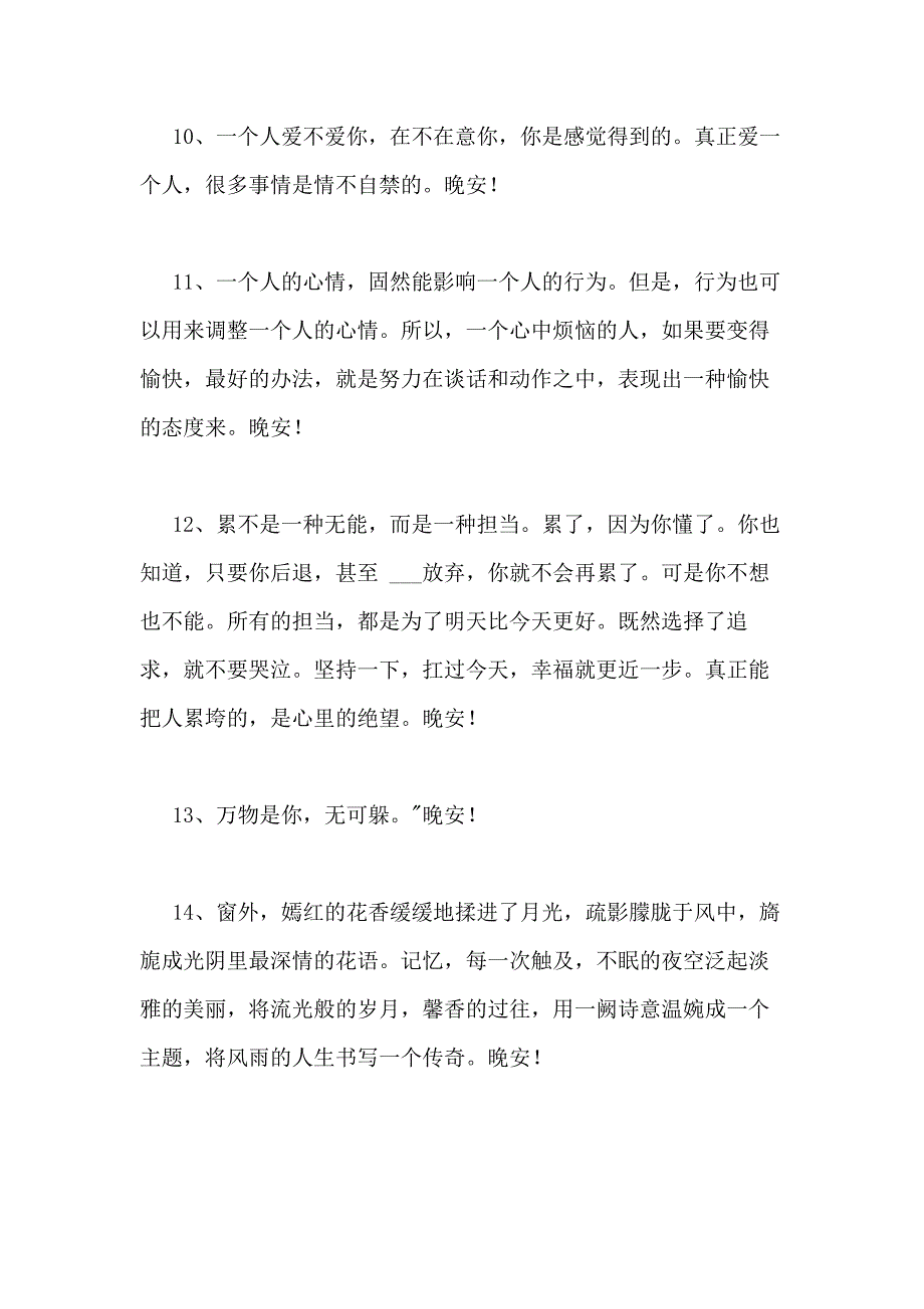 2020年常用唯美的晚安心语语录大合集59句_第3页