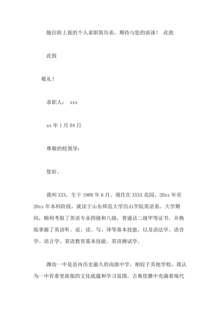 2021年【推荐】老师求职信合集八篇_第3页