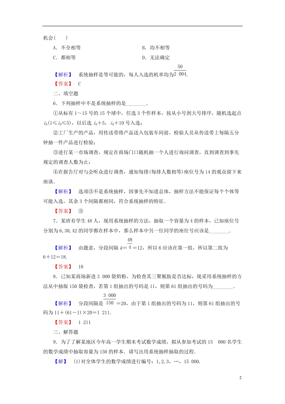 高中数学第二章统计2.1.2系统抽样学业分层测评新人教A版必修3_第2页