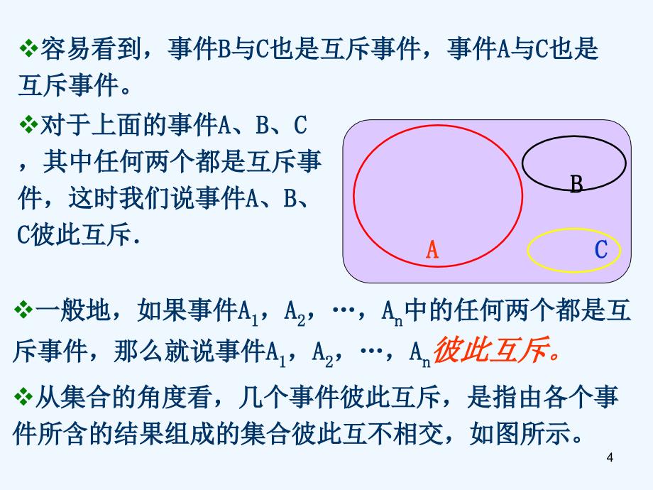 高中数学《互斥事件有一个发生的概率》课件 苏教版必修3_第4页