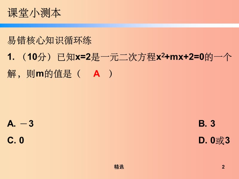 201X年秋九年级数学上册 第二十三章 旋转 23.3 课题学习 图案设计（小册子）课件 新人教版_第2页