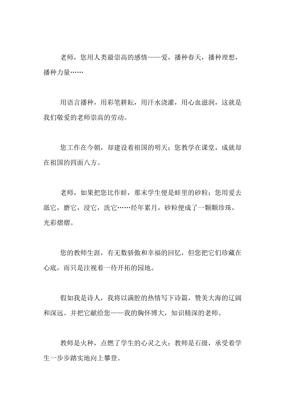 2021年歌颂教师演讲稿合集9篇_第3页