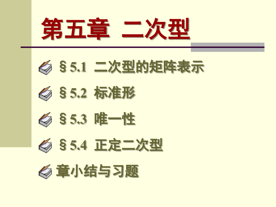 标准形 幻灯片课件_第1页