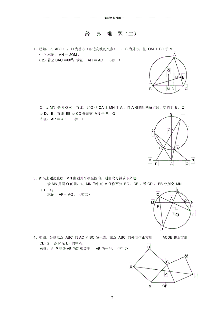 初中数学经典几何题(难)及答案分析精编版_第2页