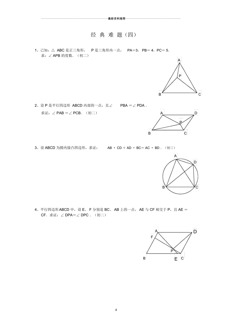 初中数学经典几何题(难)及答案分析精编版_第4页