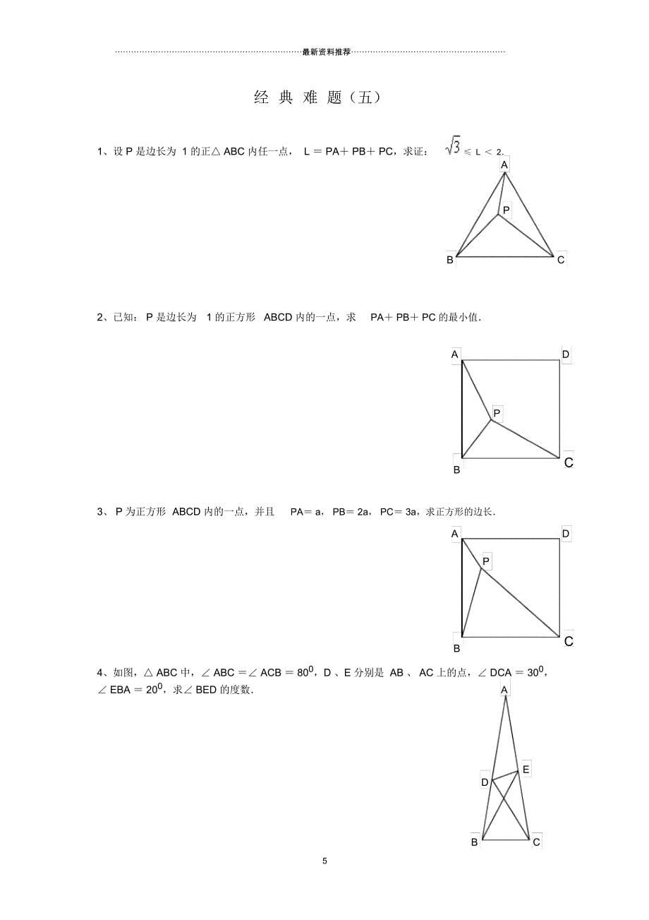 初中数学经典几何题(难)及答案分析精编版_第5页