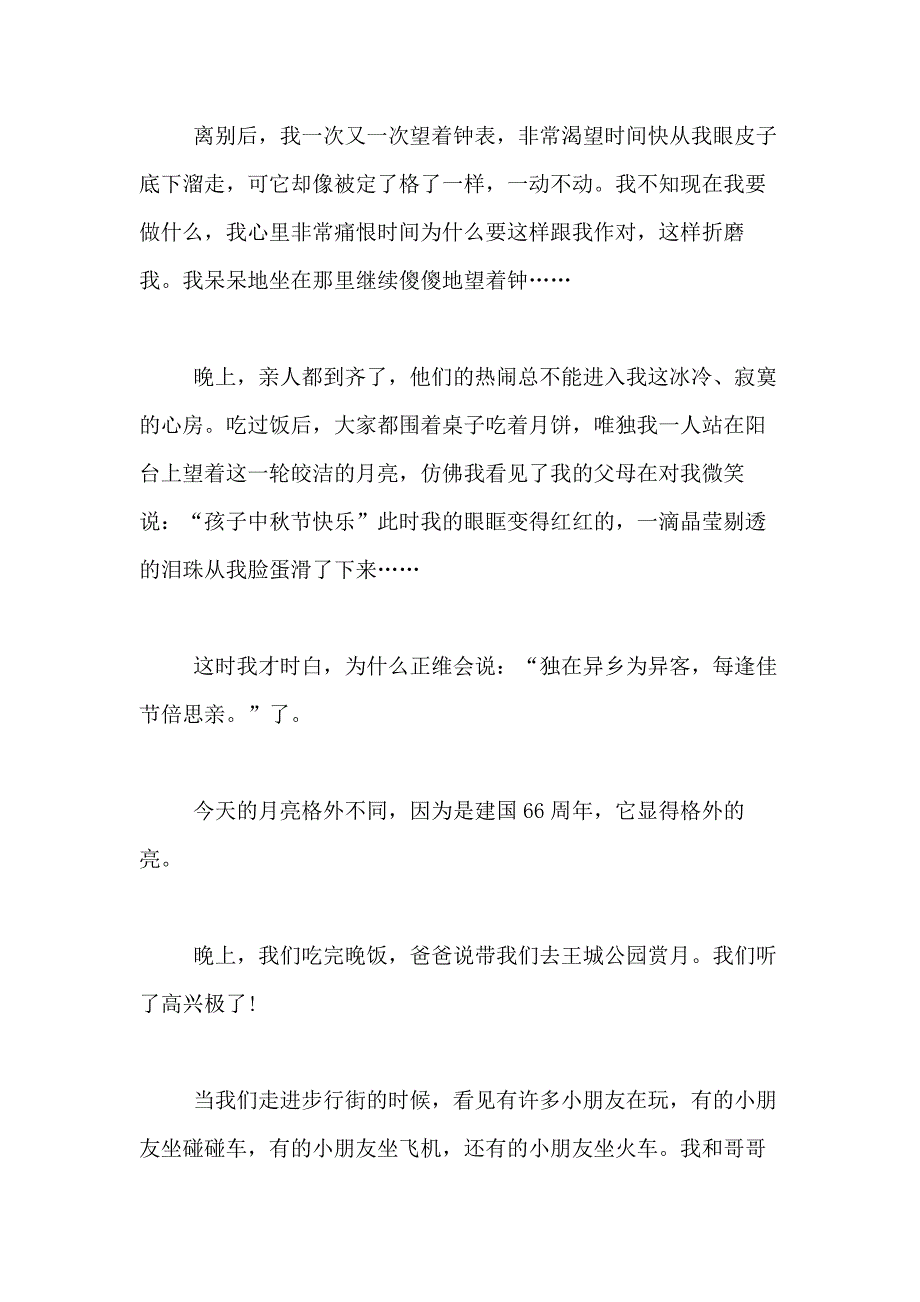 2021年精选五年级中秋节作文400字合集7篇_第2页