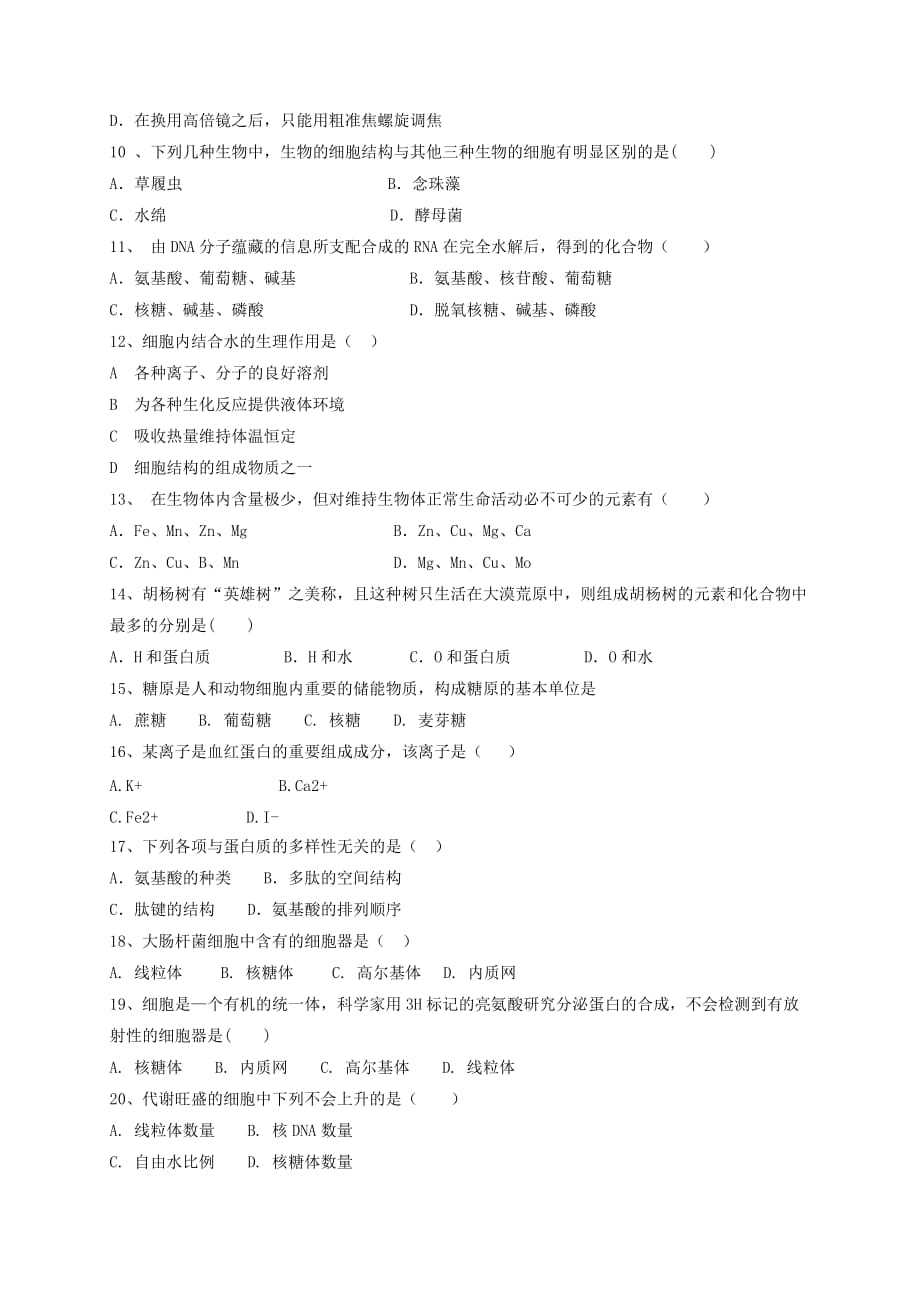 新疆阿勒泰地区2019-2020学年高二生物下学期期末考试试题B卷【含答案】_第2页