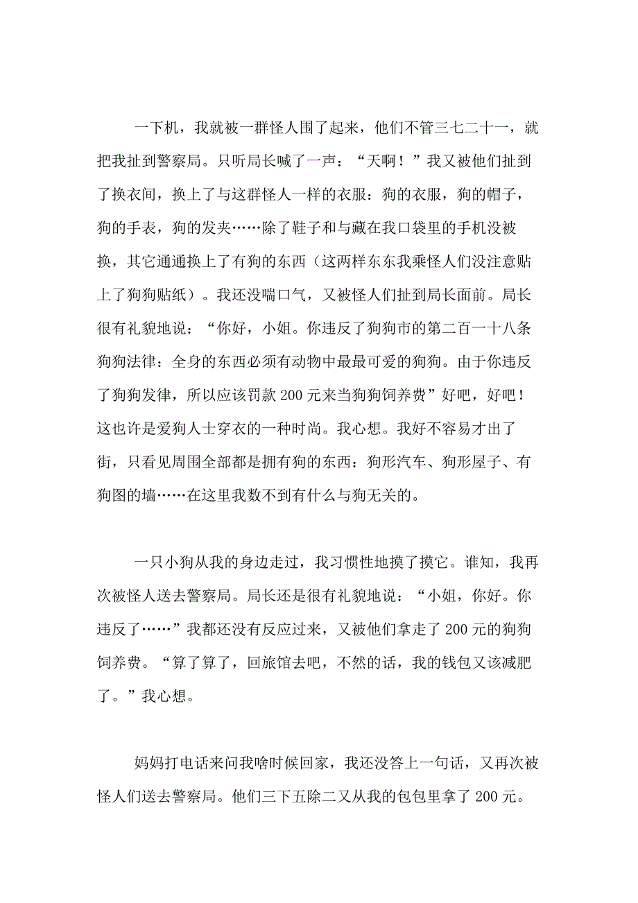 2021年关于小学想象的作文500字合集6篇_第3页