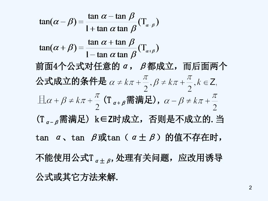 高考数学一轮复习 4.5 两角和与差的正弦、余弦和正切精品课件 新人教A版_第2页