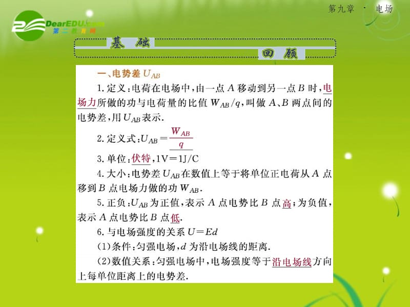 高考物理第九单元《电场》9-2电势 电势差 电势能 静电屏蔽课件新人教版_第3页