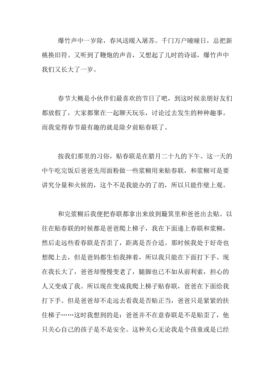 2021年精选春节趣事作文400字合集十篇_第4页