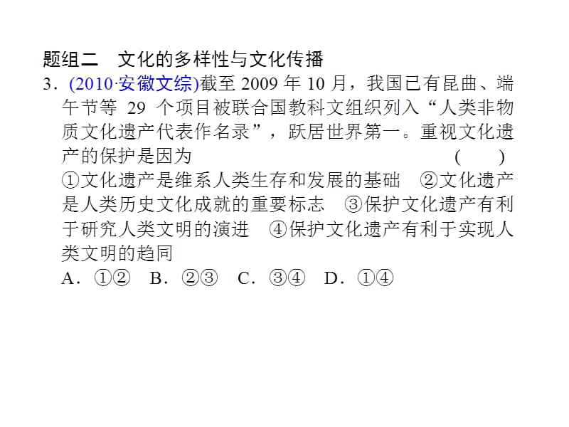 高考政治二轮复习 专题 文化的作用与发展课件 新人教版_第4页