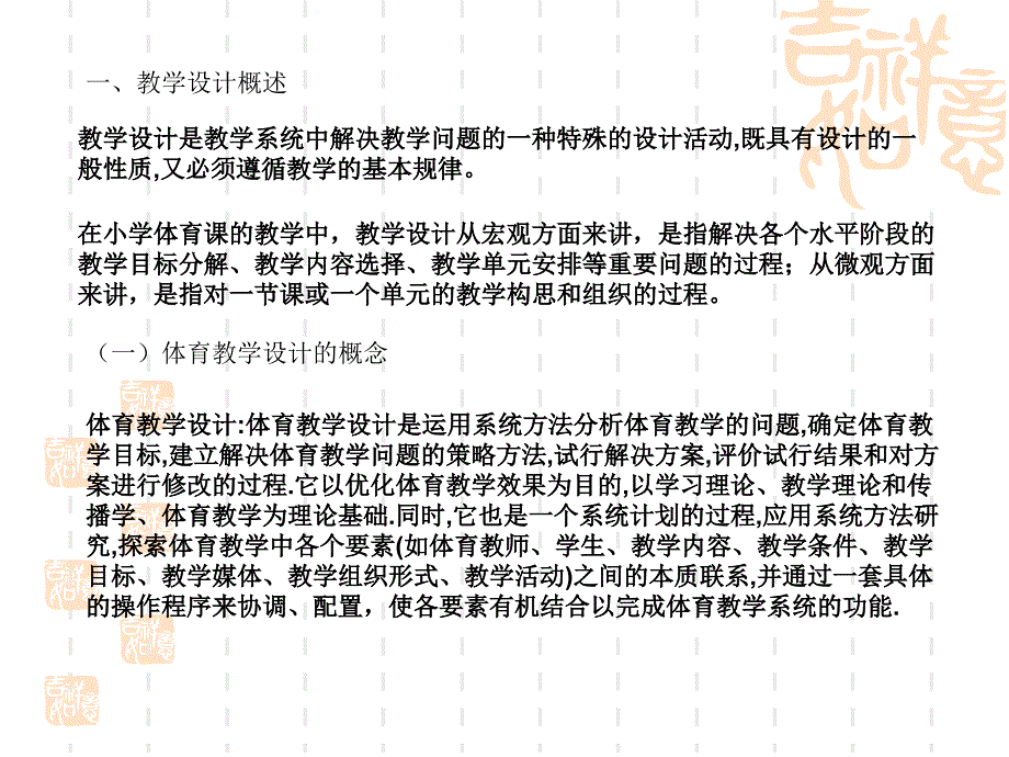 新课程小学体育教学设计课件_第3页