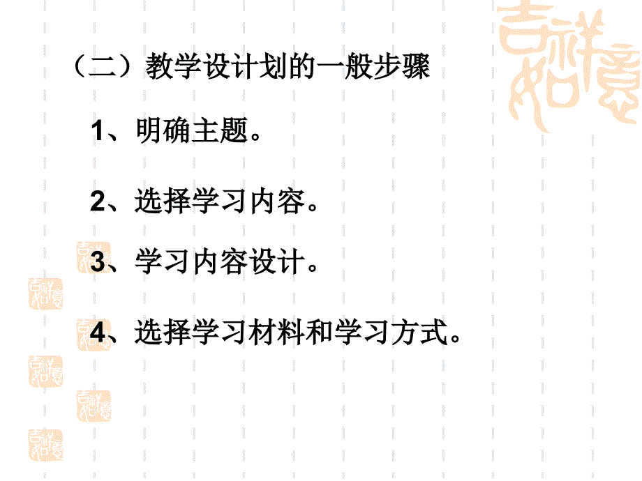 新课程小学体育教学设计课件_第4页