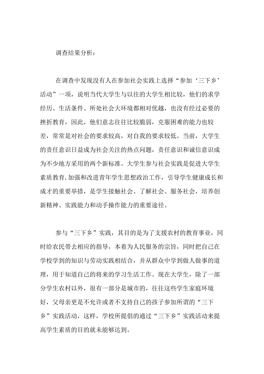 2021年【实用】社会调查报告模板合集九篇_第4页