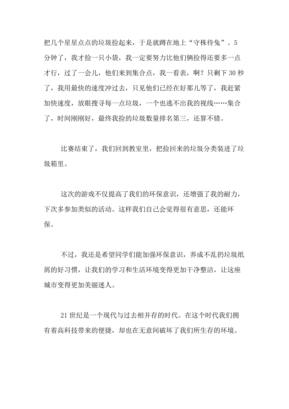 2021年小学环保作文500字合集8篇_第2页