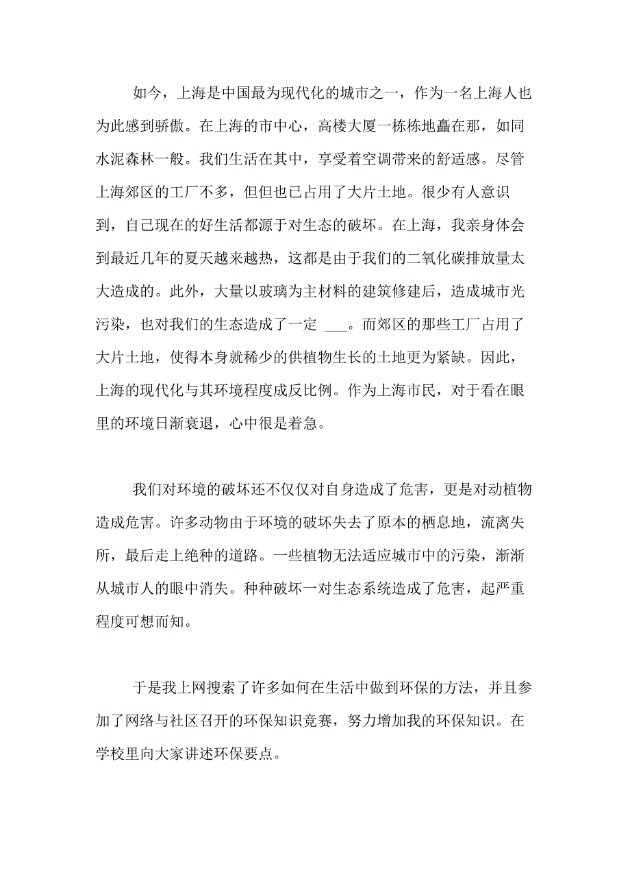 2021年小学环保作文500字合集8篇_第3页