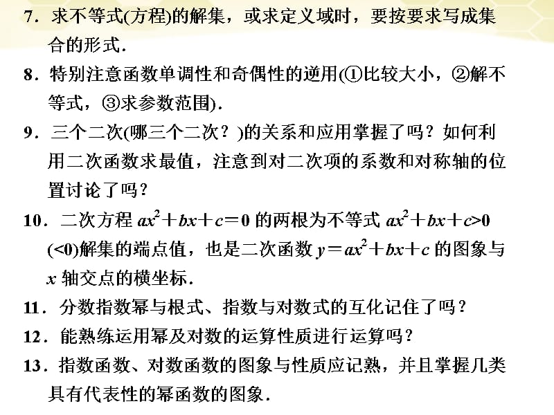 高考数学考前冲刺篇 专题十一 应试指导 考前给你个提醒11-1课件_第2页