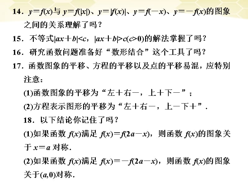 高考数学考前冲刺篇 专题十一 应试指导 考前给你个提醒11-1课件_第3页