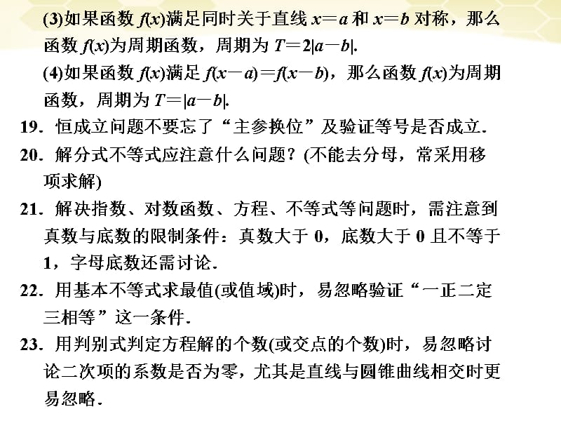 高考数学考前冲刺篇 专题十一 应试指导 考前给你个提醒11-1课件_第4页