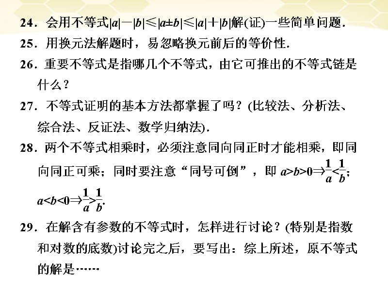 高考数学考前冲刺篇 专题十一 应试指导 考前给你个提醒11-1课件_第5页