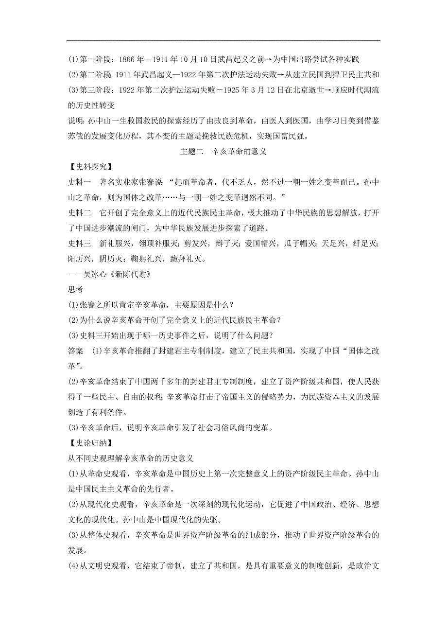 高中历史专题四亚洲觉醒的先驱41中国民族民主革命的先行者孙中山一学案人民选修4_第3页