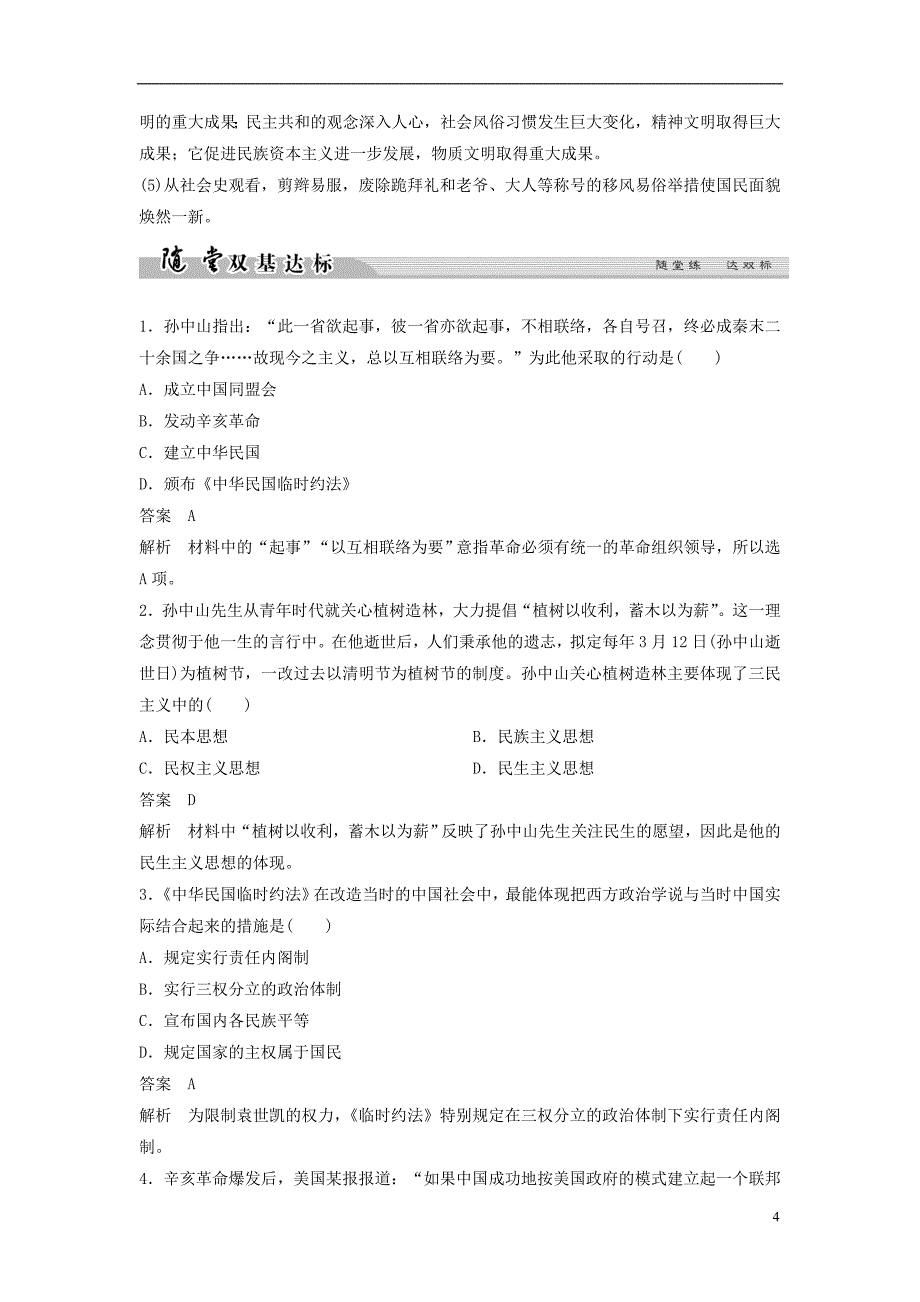 高中历史专题四亚洲觉醒的先驱41中国民族民主革命的先行者孙中山一学案人民选修4_第4页