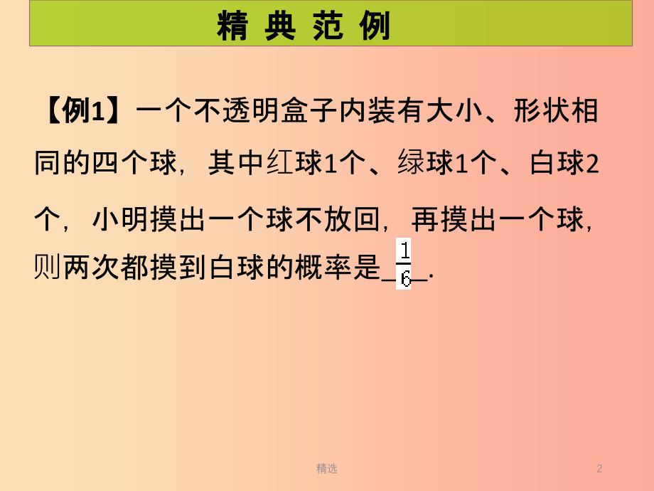 201X年秋九年级数学上册第3章概率的进一步认识第5课时概率的进一步认识单元复习课堂导练习题北师大版_第2页