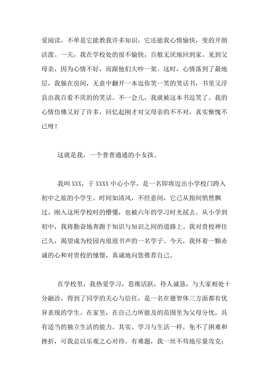 2021年【精品】小学生的自我介绍作文400字合集8篇_第2页