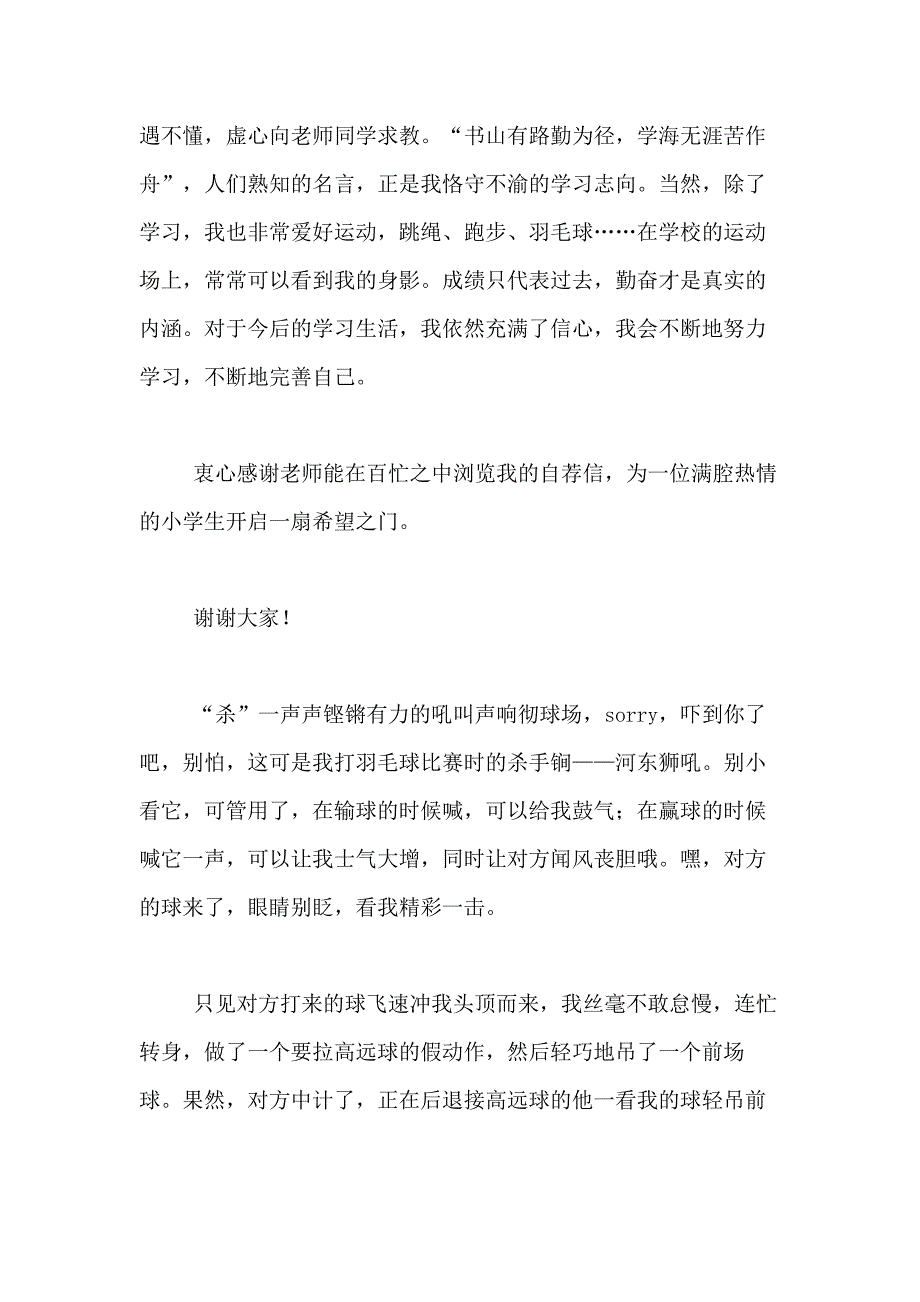 2021年【精品】小学生的自我介绍作文400字合集8篇_第3页