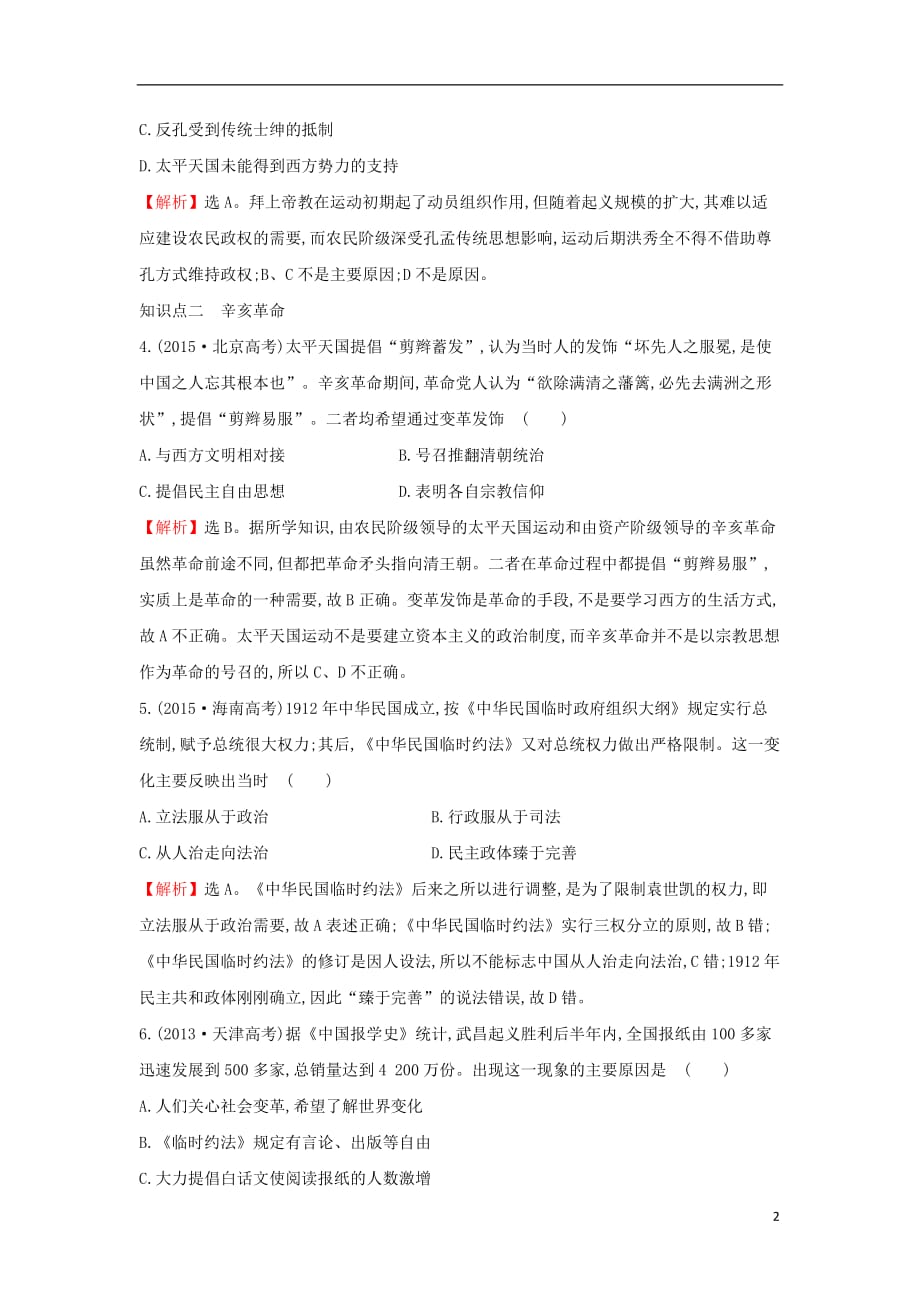 高中历史专题三近代中国的民主革命真题备选人民必修1_第2页