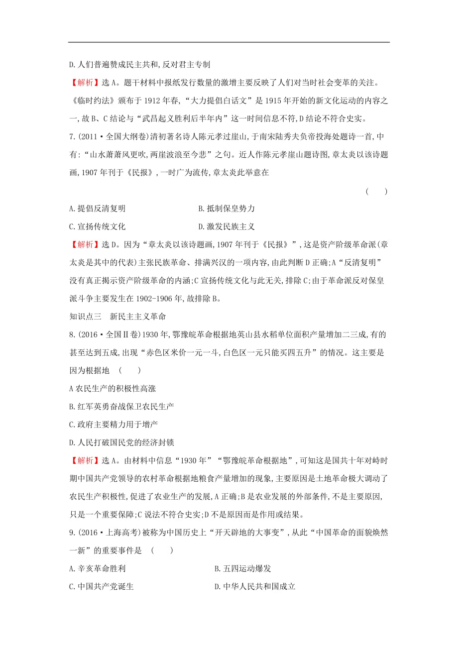 高中历史专题三近代中国的民主革命真题备选人民必修1_第3页