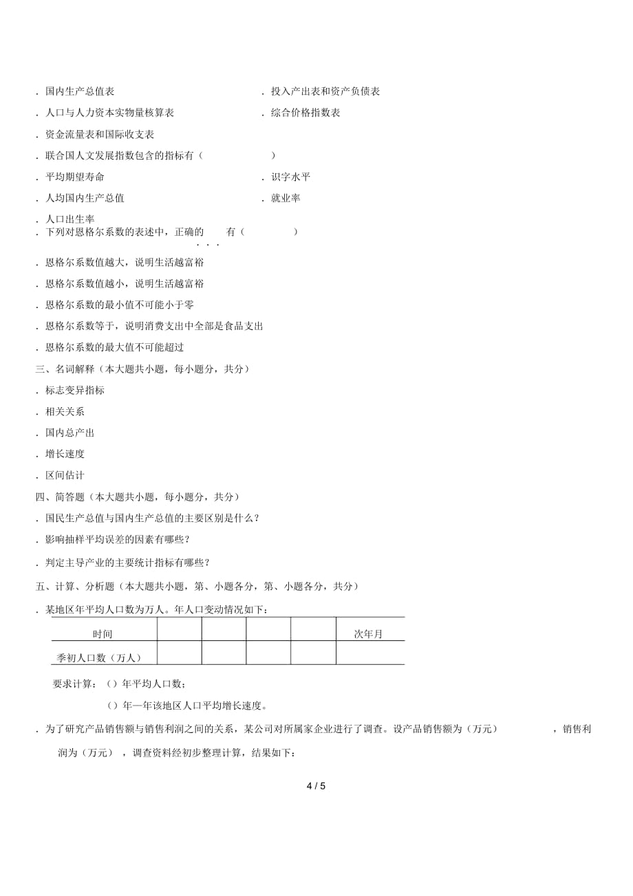 全国1月高等教育自学考试_第4页