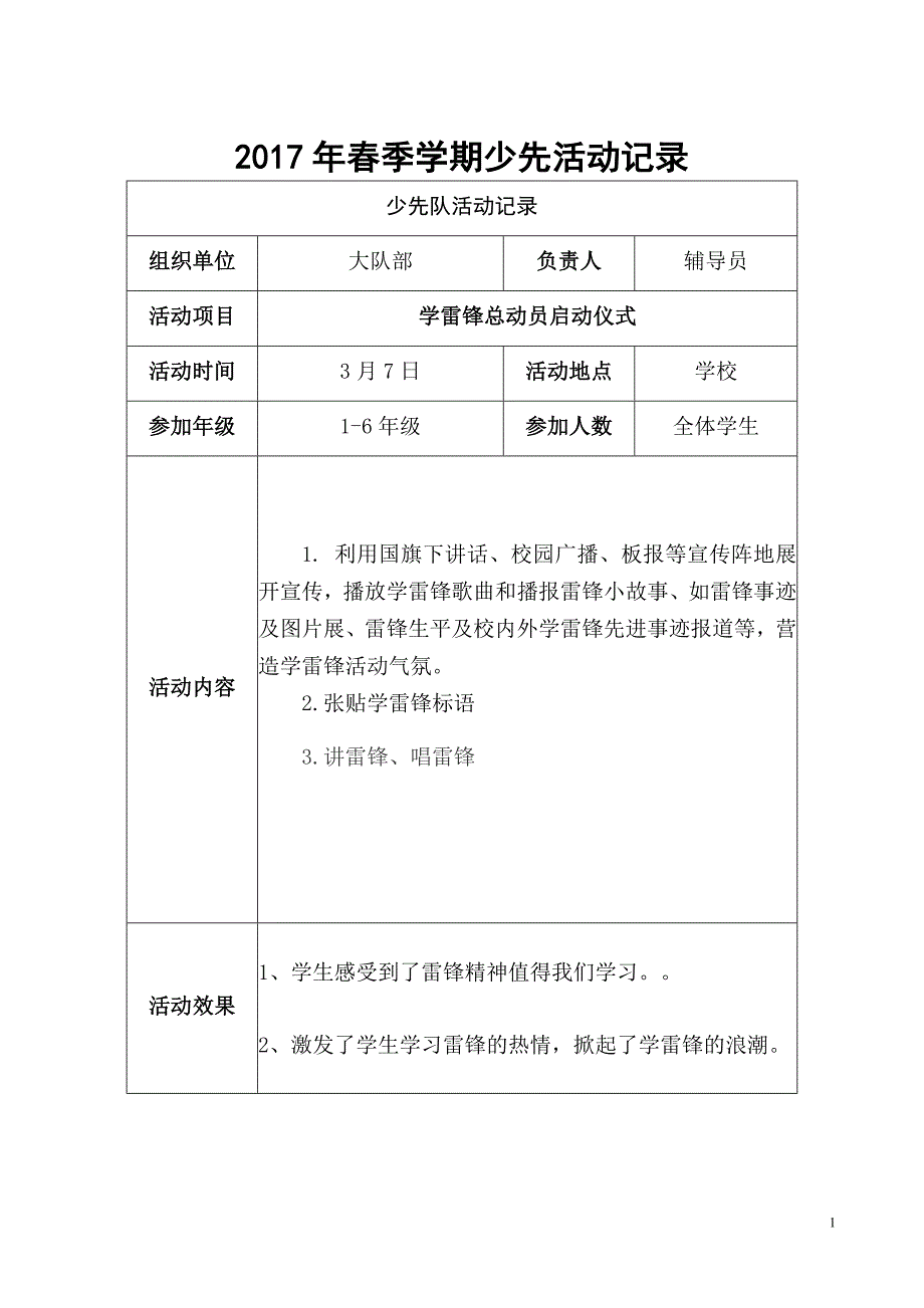 66编号2017年春季学期少先队活动记录_第1页