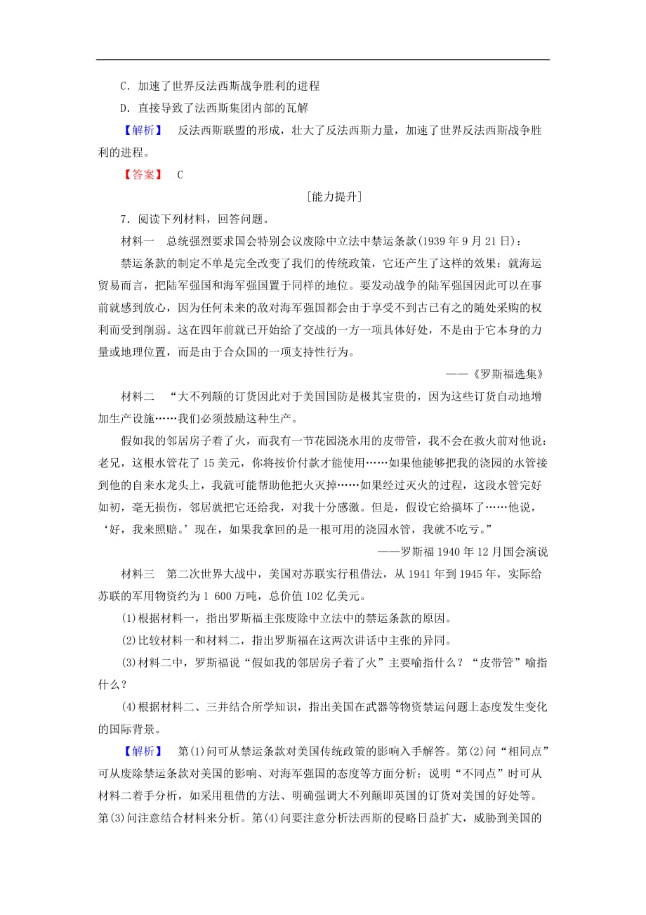 高中历史专题3第二次世界大战3大战的新阶段学业分层测评含解析人民选修3_第3页