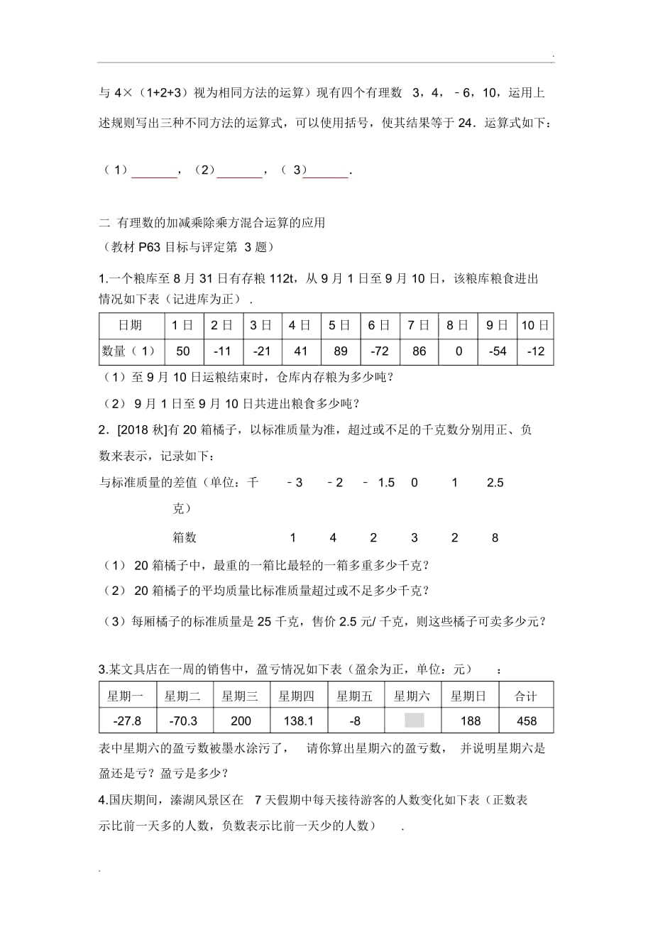 专题三有理数的加减乘除乘方混合运算_第4页