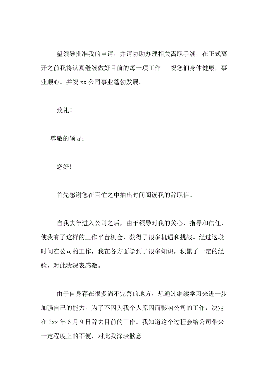 2021年【推荐】辞职申请书合集8篇_第2页