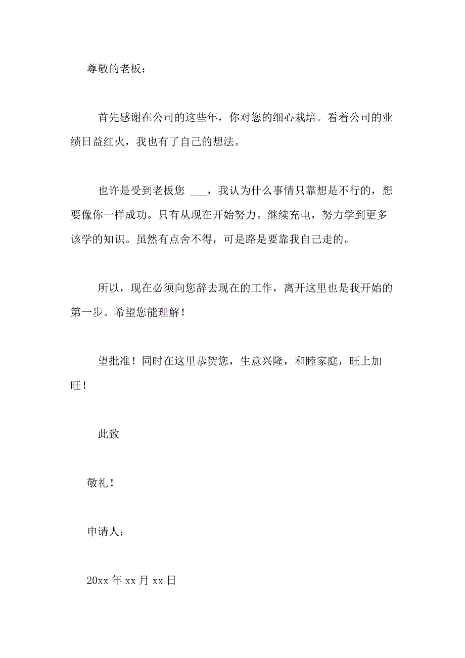 2021年【推荐】辞职申请书合集8篇_第4页