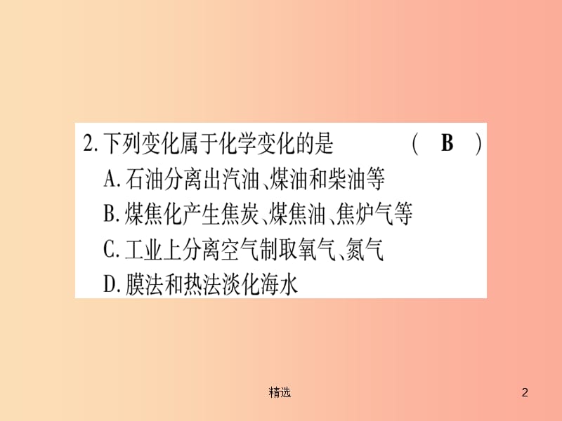 201X年秋九年级化学全册双休滚动作业13习题课件新版鲁教版_第2页