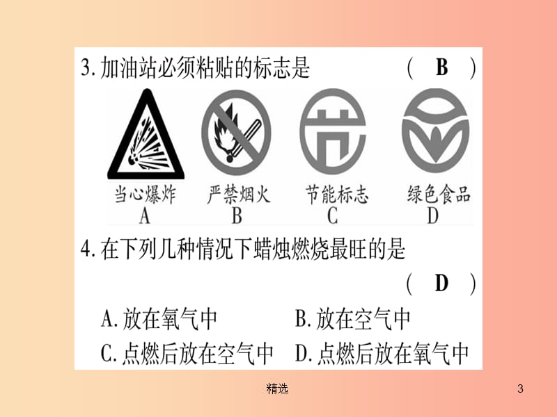 201X年秋九年级化学全册双休滚动作业13习题课件新版鲁教版_第3页