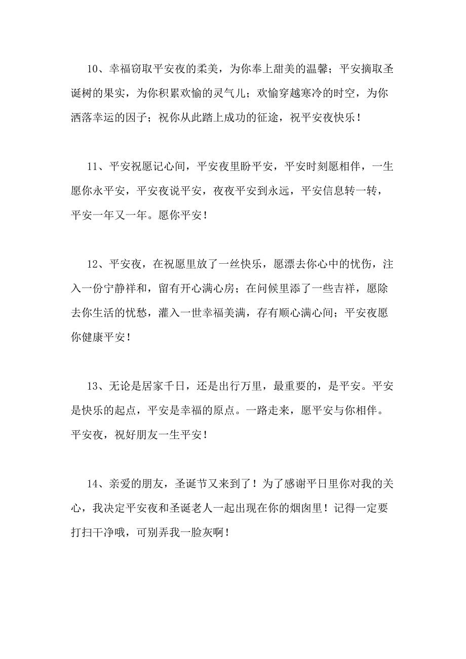 2020年平安夜给朋友的祝福语大合集56句_第3页