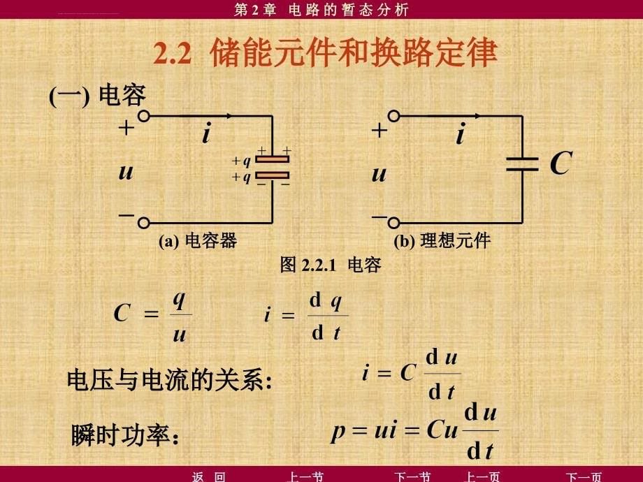 电工学（少学时）（第三版）学习辅导与习题全解（唐介）第2章课件_第5页