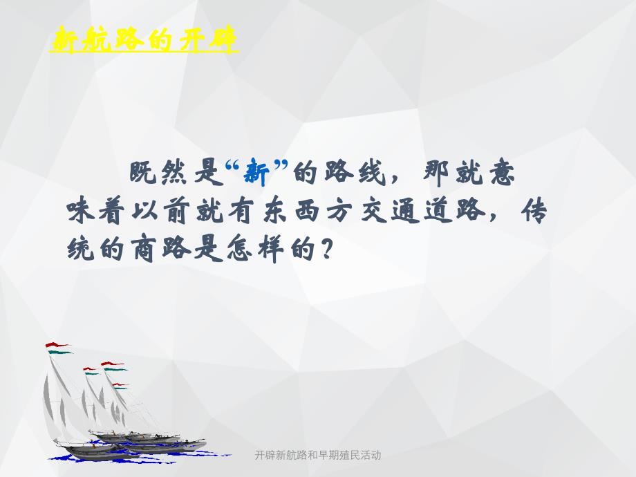 开辟新航路和早期殖民活动 .ppt_第3页