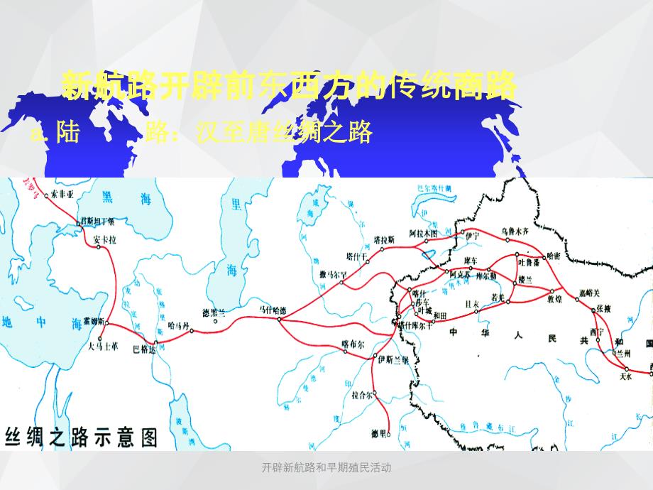 开辟新航路和早期殖民活动 .ppt_第4页