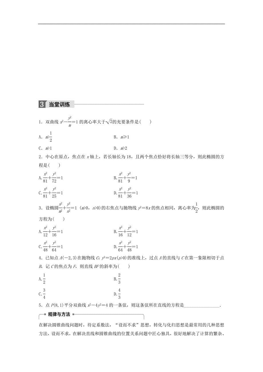 高中数学第二章圆锥曲线与方程章末复习课学案北师大版选修1-1_第5页