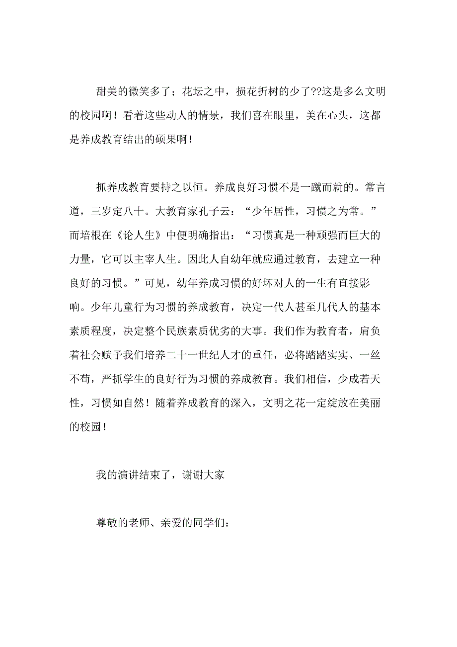 2021年文明礼仪的优秀演讲稿合集5篇_第3页