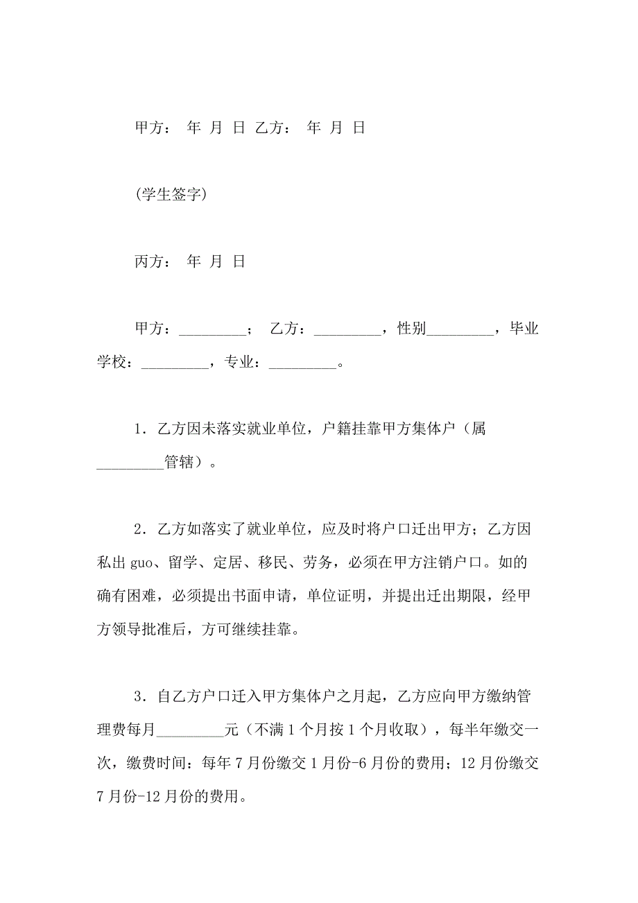 2021年毕业生就业协议书模板合集九篇_第4页