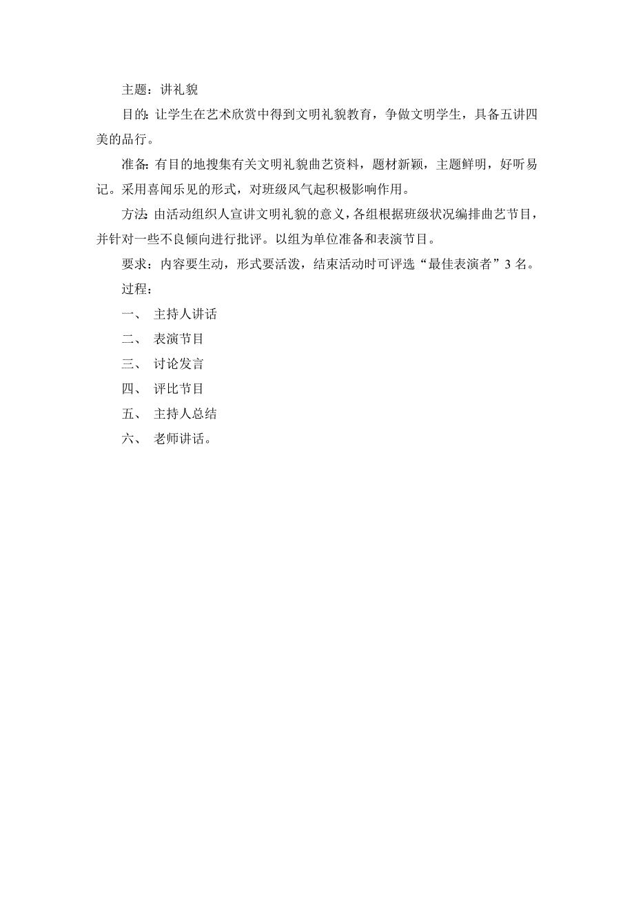 1229编号小学主题班会活动记录_第2页