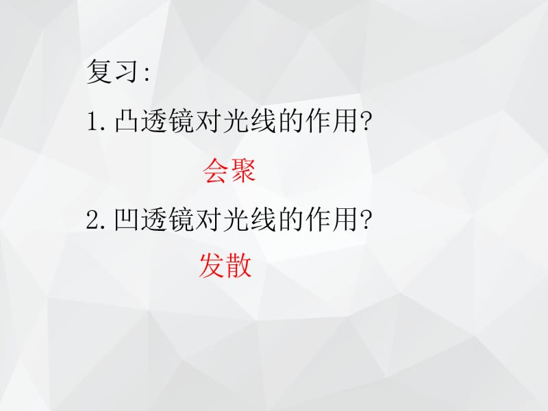 凸透镜成像实验 .ppt_第2页